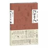 俗世奇人(修订版)(全二册) - 冯骥才 商品缩略图0