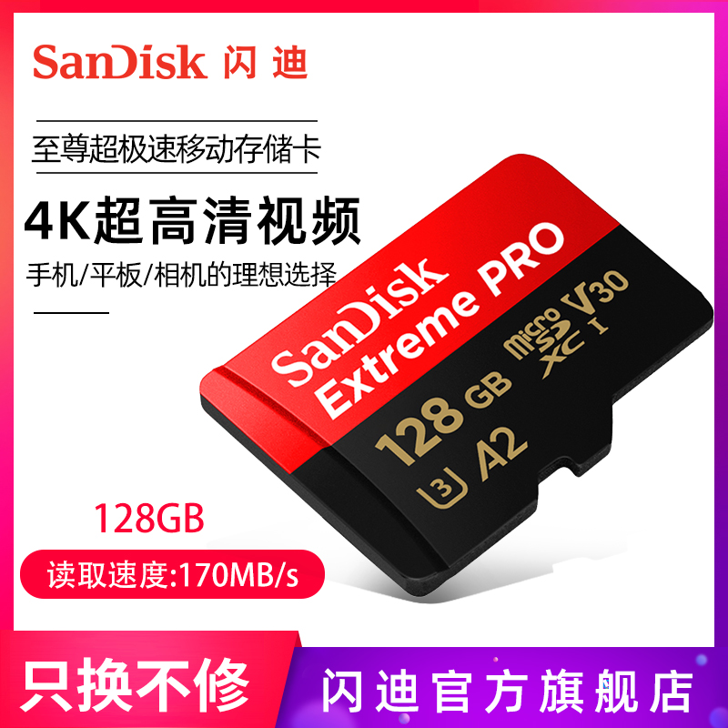 闪迪128G记录仪TF卡micro sd卡手机内存卡无人机卡运动相机卡存储