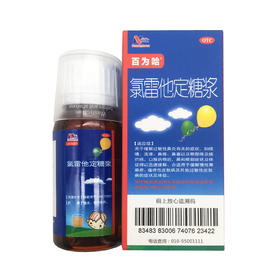 氯雷他定糖浆  60ml  万特制药