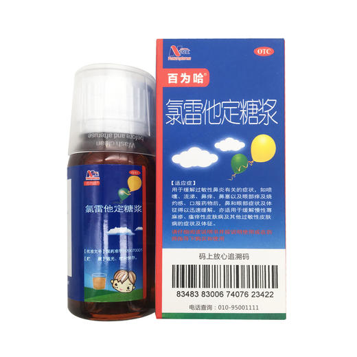氯雷他定糖浆  60ml  万特制药 商品图0