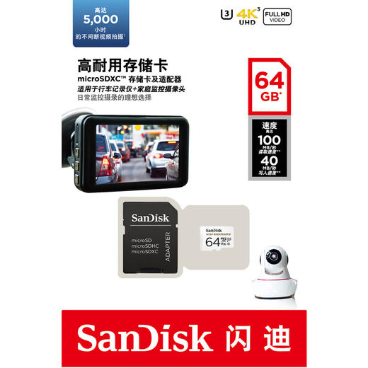 闪迪行车记录仪卡 64g内存卡高速通用tf卡sd储存卡视频监控卡 商品图4