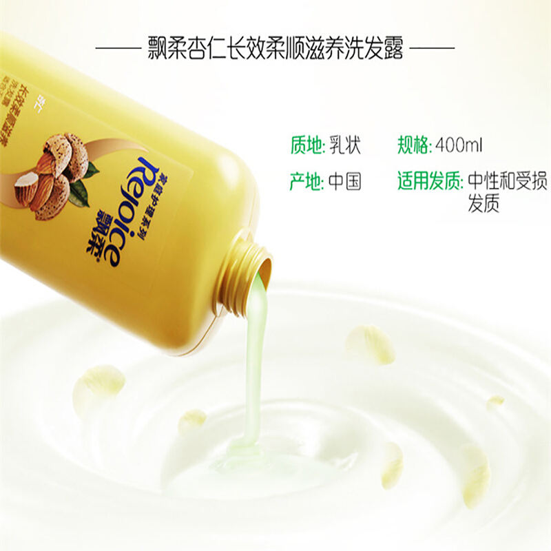 驿站-飘柔洗发水杏仁长效柔顺家庭装400ml(控油 男士女士通用)花香调