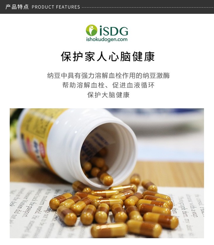 【保税仓】isdg 纳豆生活 纳豆激酶 纳豆菌胶囊 60粒