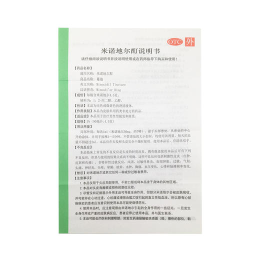 米诺地尔汀  5%（90ml；4.5g）*1瓶  浙江万晟药业 商品图8