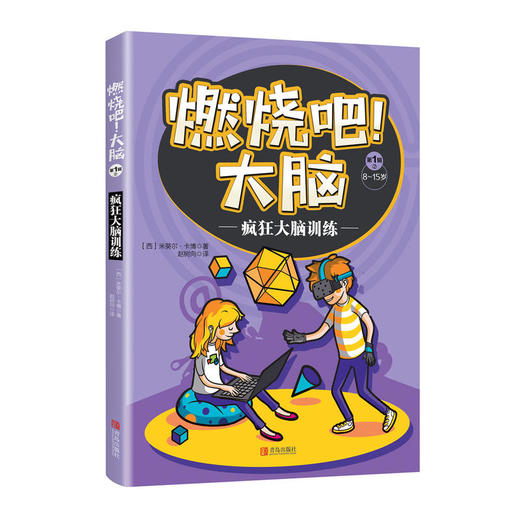 燃烧吧！大脑·第1辑 商品图5
