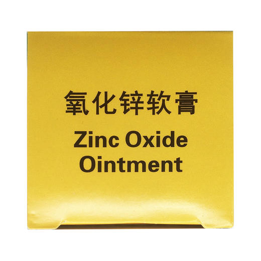 氧化锌软膏  15%*20g  上海运佳黄浦制药 商品图5