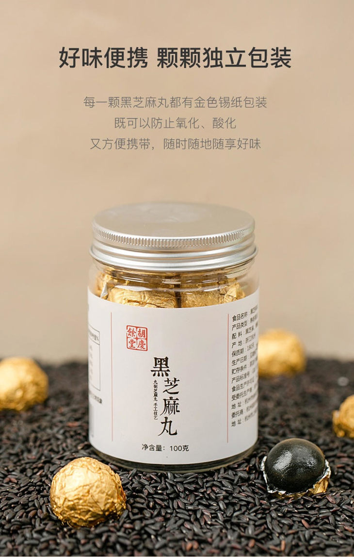 胡庆余堂 九制黑芝麻丸 手工精制