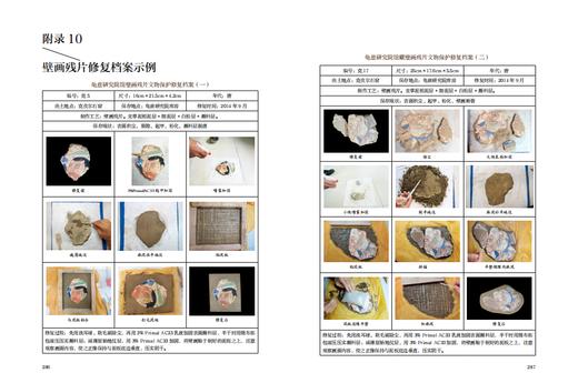 库木吐喇石窟已揭取壁画保护修复研究报告 商品图8