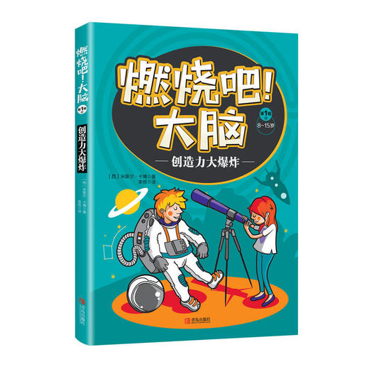 燃烧吧！大脑·第1辑 商品图1