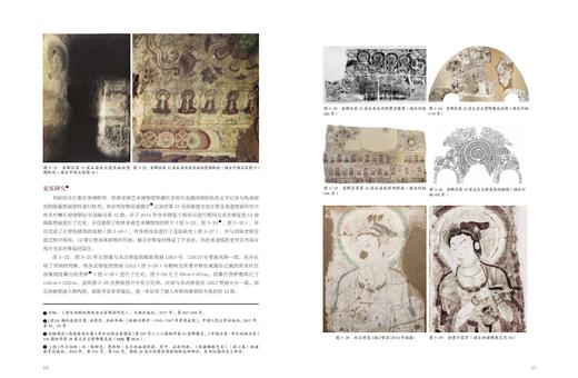 库木吐喇石窟已揭取壁画保护修复研究报告 商品图4