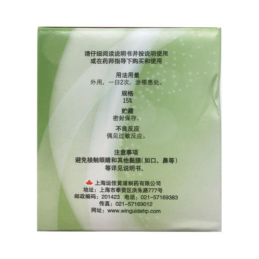 氧化锌软膏  15%*20g  上海运佳黄浦制药 商品图2