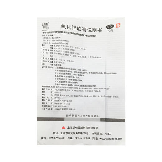 氧化锌软膏  15%*20g  上海运佳黄浦制药 商品图6