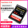 SanDisk闪迪至尊超极速UHS-I SD存储卡64G相机4K微单反读取170M/S 商品缩略图0