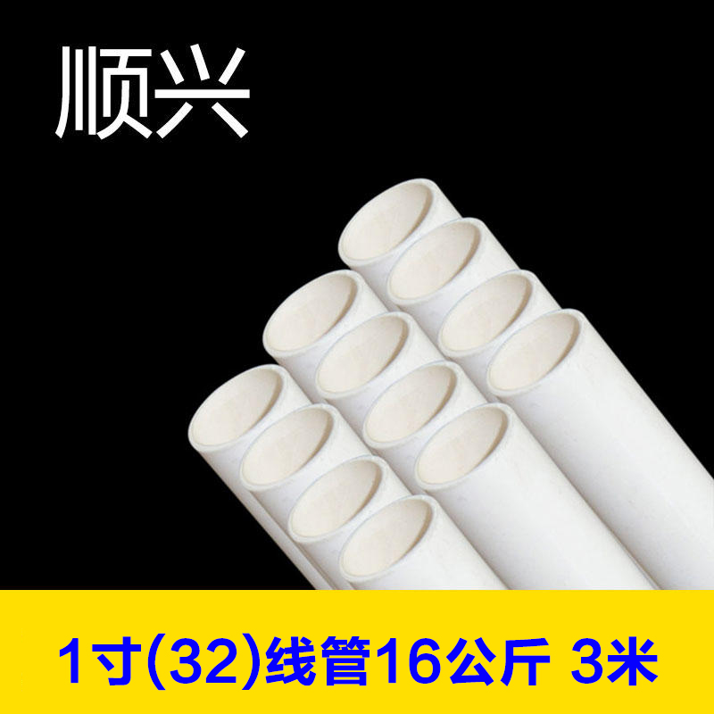 顺兴 1寸(32)线管16公斤 3米【单根价】