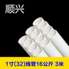 顺兴 1寸(32)线管16公斤 3米【单根价】 商品缩略图0