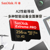 SanDisk闪迪 256g 无人机TF卡手机内存卡microsd卡A2相机卡存储卡 商品缩略图2