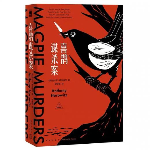 喜鹊谋杀案 商品图0