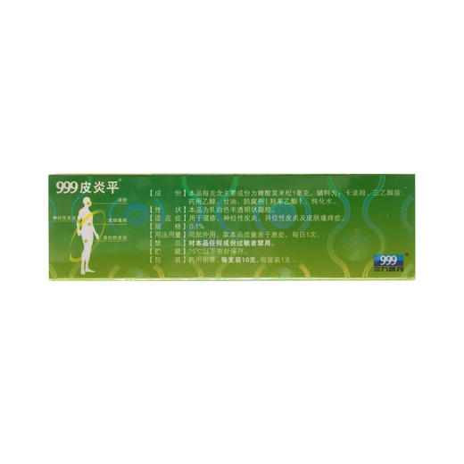 糠酸莫米松凝胶  10g%  999 商品图3