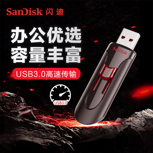 闪迪酷悠USB3.0闪存盘64g U盘 高速 CZ600  加密商务U盘 商品图3