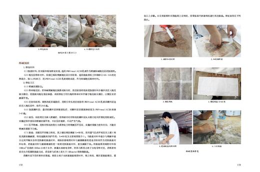 库木吐喇石窟已揭取壁画保护修复研究报告 商品图5