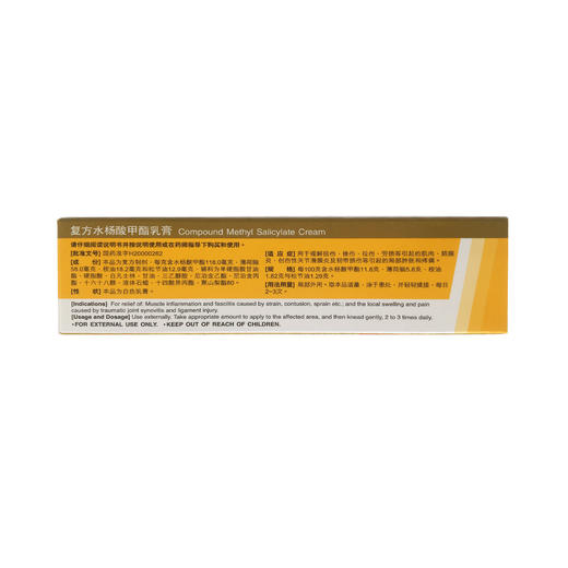 复方水杨酸甲酯乳膏  15g  珠海联邦制药 商品图3