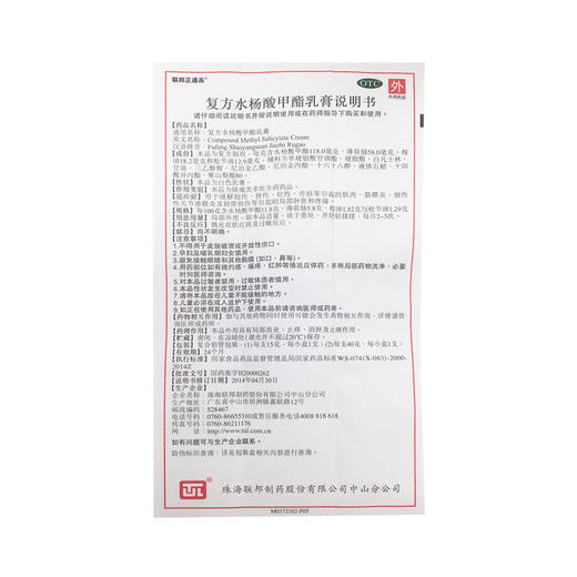 复方水杨酸甲酯乳膏  15g  珠海联邦制药 商品图8