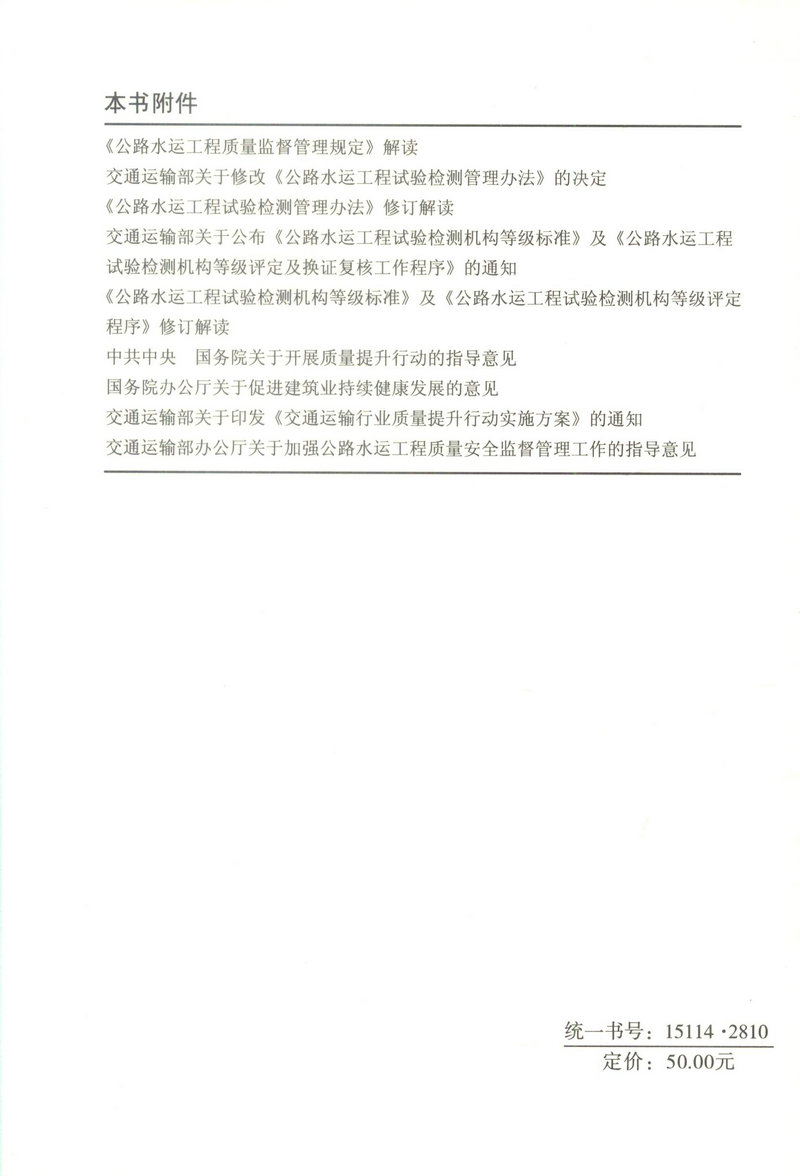 书摘图-副图2-公路水运工程质量监督管理规定(第二版)