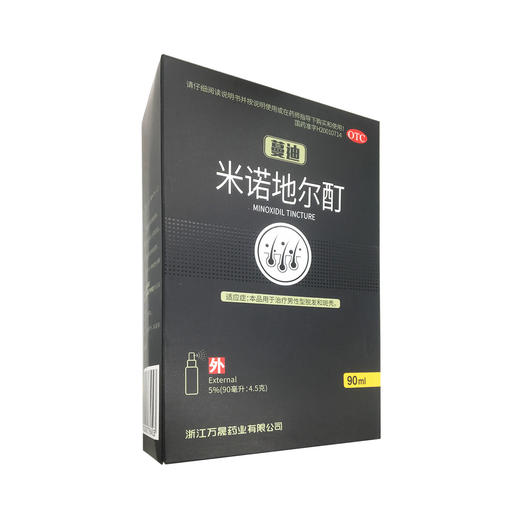 米诺地尔汀  5%（90ml；4.5g）*1瓶  浙江万晟药业 商品图2
