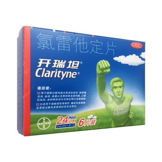 氯雷他定片  开瑞坦片  10mg*6片  拜耳医药 商品图2
