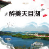 【妈网亲子】8/20 8/21 8/24  昆山全域上车，天目湖景区+天目湖水世界+4D动感电影///夏日特惠！抓住暑期的尾巴，快快行动起来！ 商品缩略图0