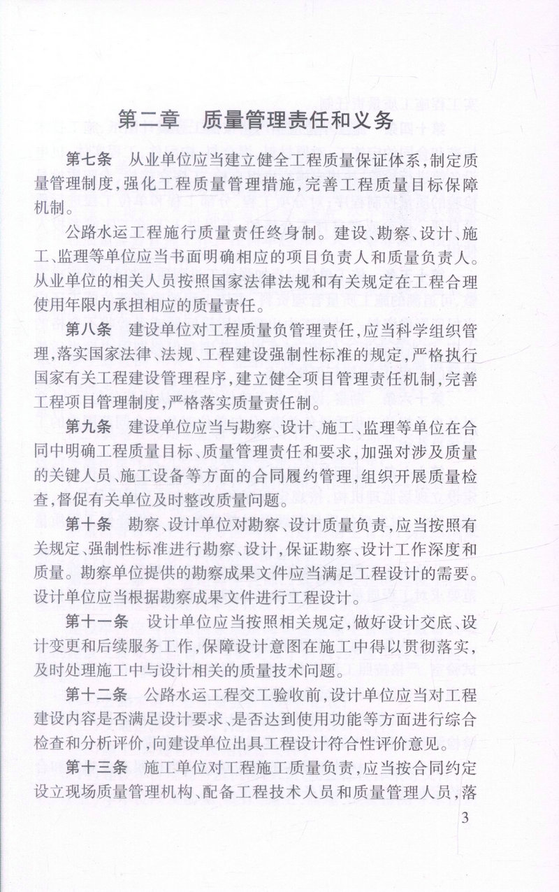 书摘图-书摘图3-公路水运工程质量监督管理规定(第二版)