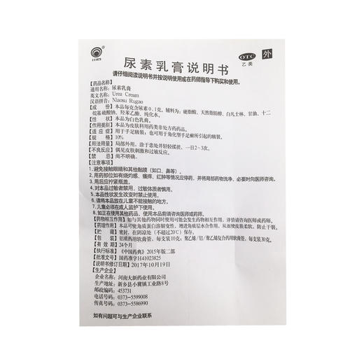 尿素乳膏  10g  河南大新药业 商品图8