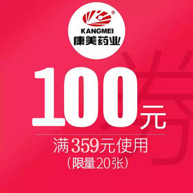 拍下立减100元 特价优惠券