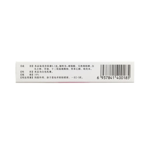 尿素乳膏  10g  河南大新药业 商品图7