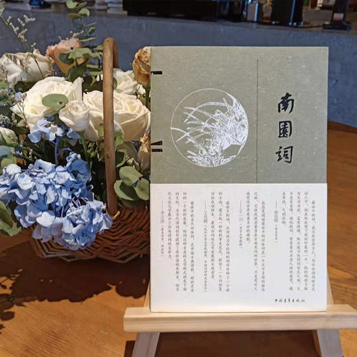 《南园词》蔡世平著（签名本） 商品图1