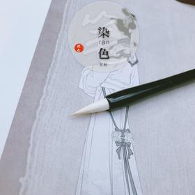 【桔舍】工笔画专用染色笔（用于工笔画染色）