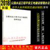 正版现货 公路水运工程平安工地建设管理办法 商品缩略图1