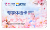 专供-美年大健康-2019黄金体检套餐-襄阳-JF 商品缩略图0