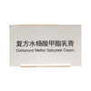 复方水杨酸甲酯乳膏  15g  珠海联邦制药 商品缩略图6