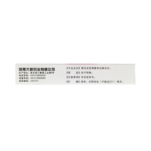 尿素乳膏  10g  河南大新药业 商品图6