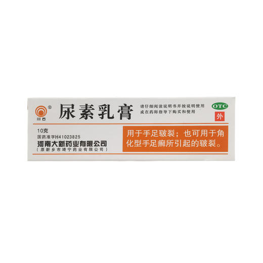 尿素乳膏  10g  河南大新药业 商品图0