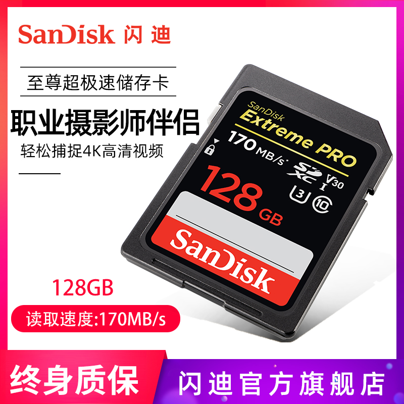 SanDisk闪迪 SD存储卡128G内存卡高速数码相机4K微单反存储内存卡