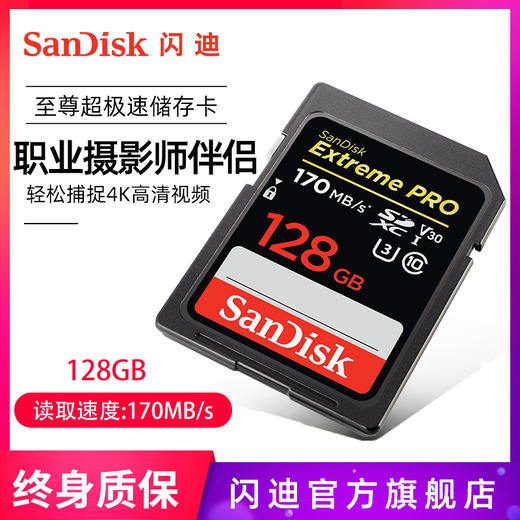 SanDisk闪迪 SD存储卡128G内存卡高速数码相机4K微单反存储内存卡 商品图0