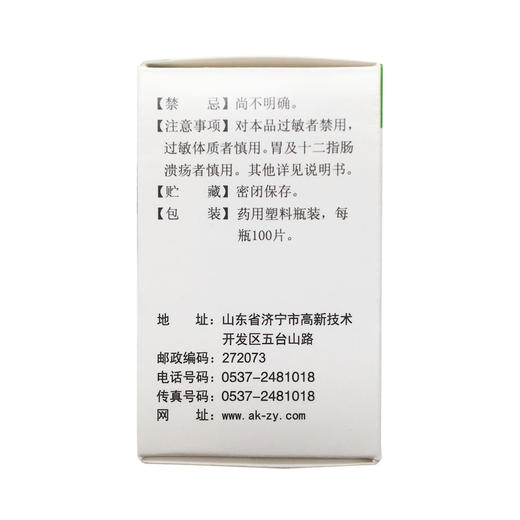 谷维素片  10mg*100片  济宁市安康制药 商品图2