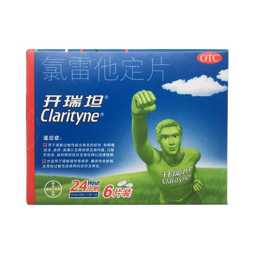 氯雷他定片  开瑞坦片  10mg*6片  拜耳医药 商品图1