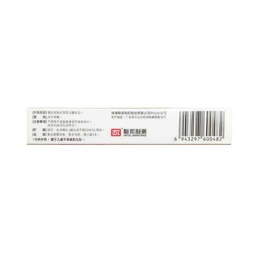 复方水杨酸甲酯乳膏  15g  珠海联邦制药 商品图4