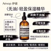 伊索香芹籽精华100ml有油款/无油款（000030）（010503） 商品缩略图2