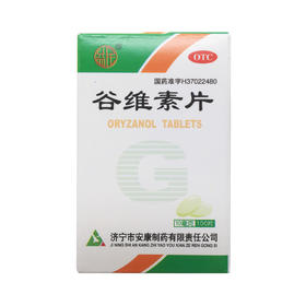 谷维素片  10mg*100片  济宁市安康制药