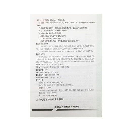 米诺地尔汀  5%（90ml；4.5g）*1瓶  浙江万晟药业 商品图7
