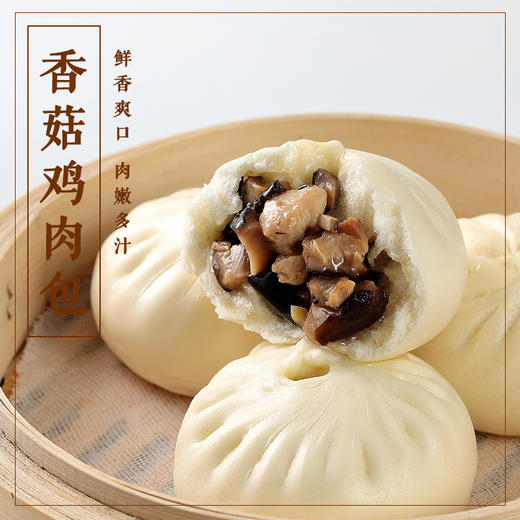 香菇鸡肉包 商品图0